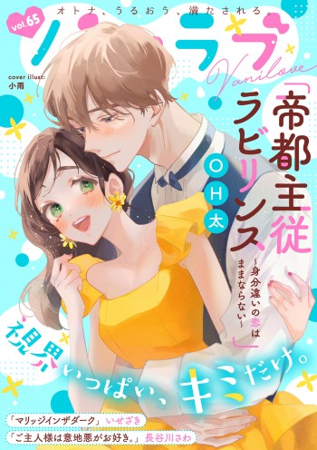 バニラブ vol.65