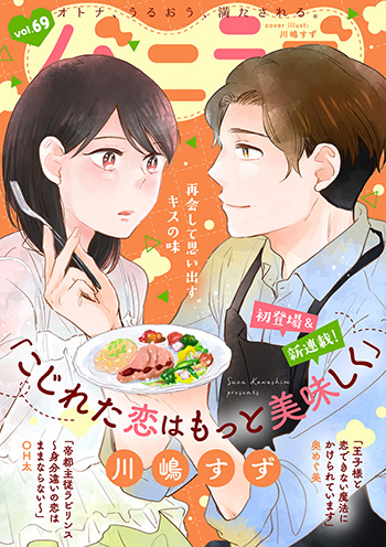 バニラブ vol.69