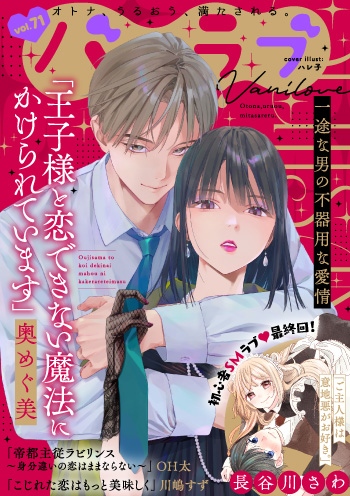 バニラブ vol.71