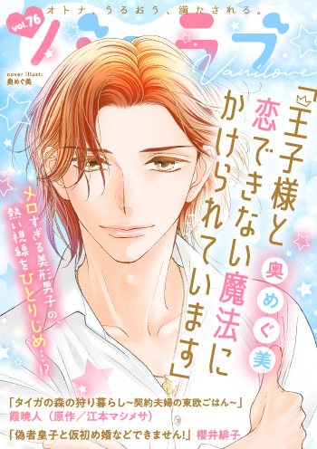 バニラブvol76