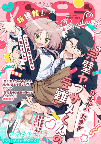 バニラブvol77