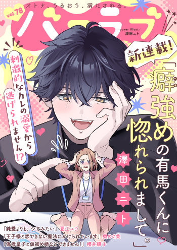 バニラブvol78