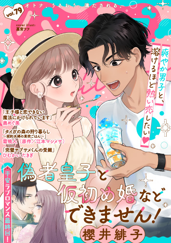 バニラブ vol.79