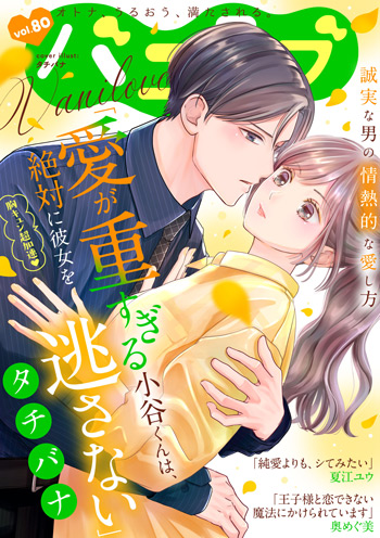 バニラブ vol.80