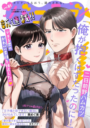 バニラブvol81